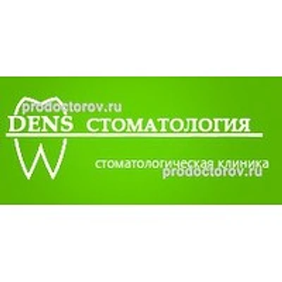 «Денс-Стоматология» — Частная клиника, Пенза
