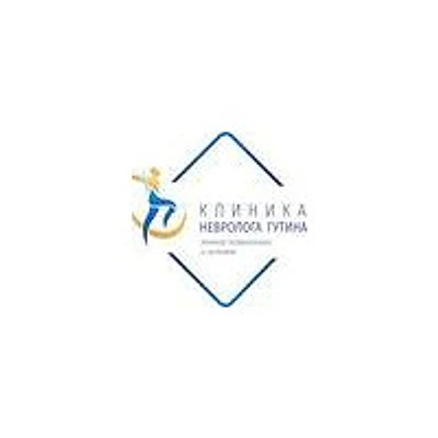 «Клиника невролога Гутина»