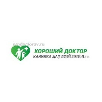 Клиника «Хороший Доктор»