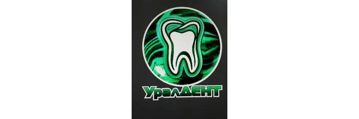 Стоматология «УралДент» — Стоматология, Уфа