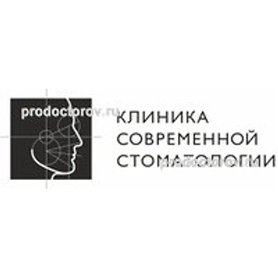 «Клиника современной стоматологии»