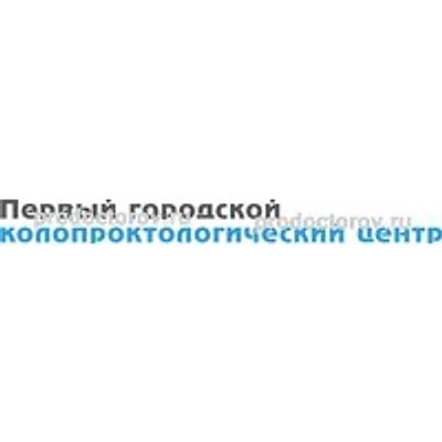 «Первый колопроктологический центр» — Частная клиника, Электросталь