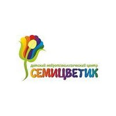Нейропсихологический центр «Семицветик»