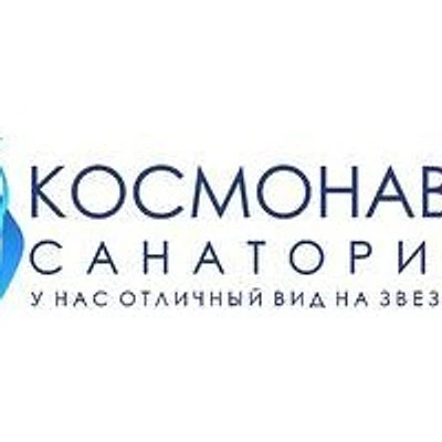 Санаторий «Космонавт» — Частная клиника, Томск