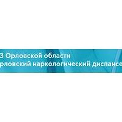 Наркологический диспансер