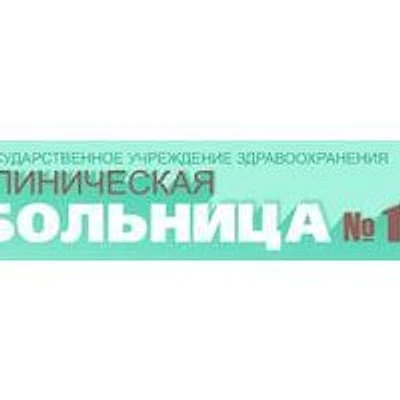 Больница №11