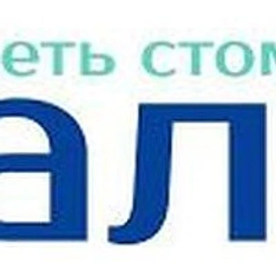 Стоматология «Эталон» на Социалистической