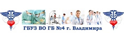Больница №4 на Каманина 6 — Больница, Владимир