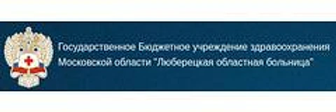 Поликлиника №2 на Льва Толстого — Поликлиника, Люберцы
