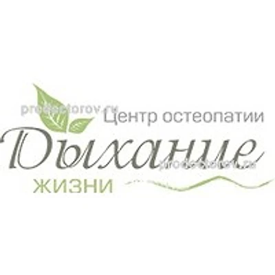 Центр остеопатии «Дыхание жизни» на Евдокимова