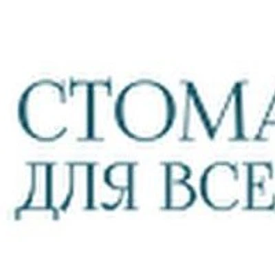 Стоматология «Стоматоша»
