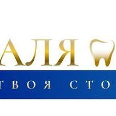 Стоматология «Алятория» (ранее «Премиум»)