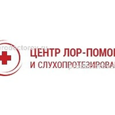 «Центр ЛОР помощи и слухопротезирования»