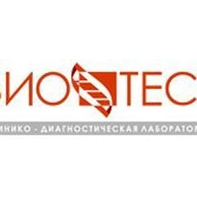 Лаборатория «Биотест» — Лаборатория, Кисловодск