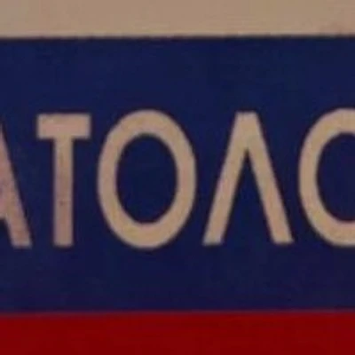 Стоматология «Улыбка» — Частная клиника, Сорочинск