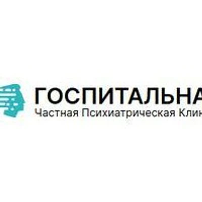 Клиника «Госпитальная»