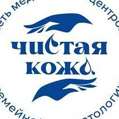 Медицинский центр «Чистая кожа» — Дзержинск