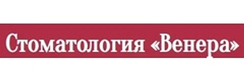Стоматология «Венера» — Стоматология, Павловск