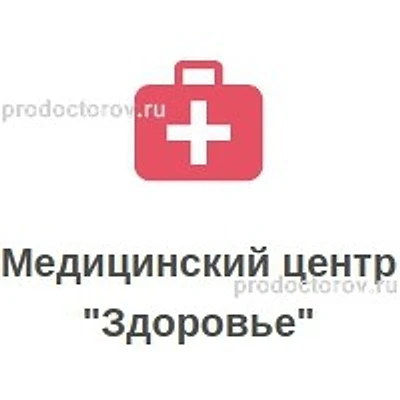 Медицинский центр «Здоровье» — Частная клиника, Новоалтайск