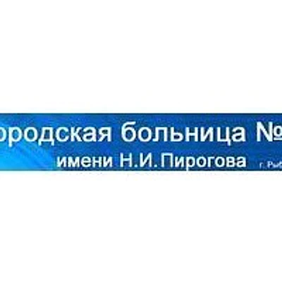 Городская больница №3 — Городская клиническая больница, Рыбинск