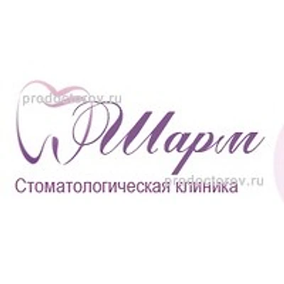 Стоматология «Шарм»