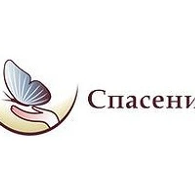 Медицинский центр «Спасение»