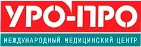 Клиника «Уро-Про»