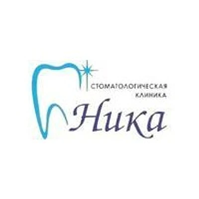 Стоматология «Ника» — Частная клиника, Луганск