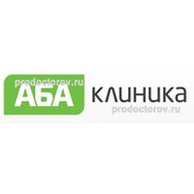 «Аба-клиника»