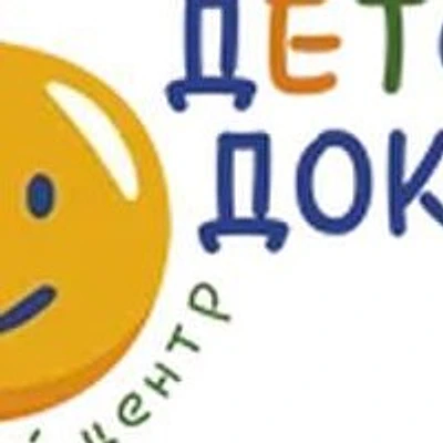 Медицинский центр «Детский Доктор» (ранее «Доктор Домодедофф») — Домодедово