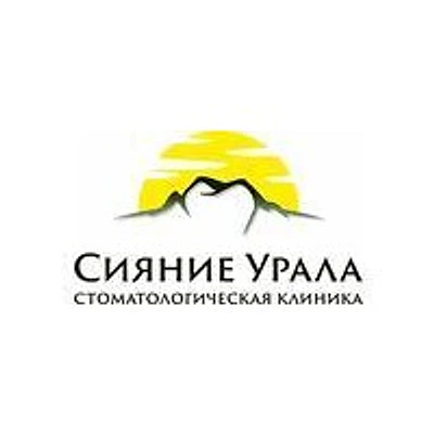 Стоматология «Сияние Урала»