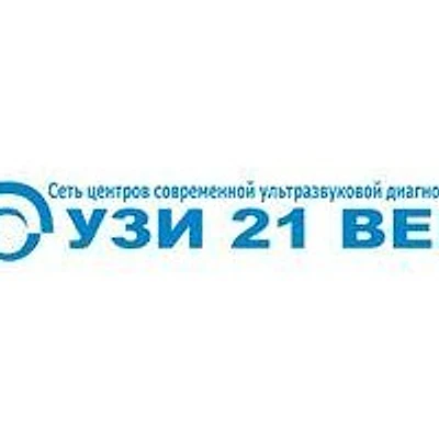 «УЗИ 21 Век» на Ольховой