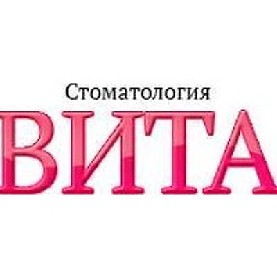 Стоматология «Вита» — Частная клиника, Ковров