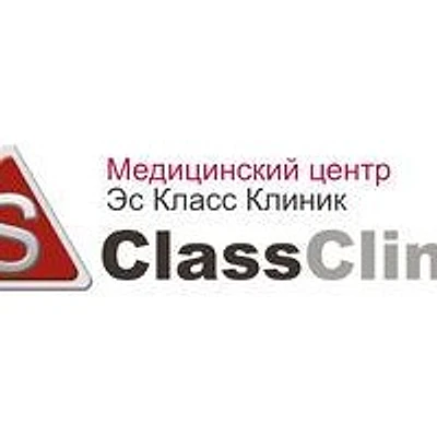 Медицинский центр «Эс Класс Клиник»