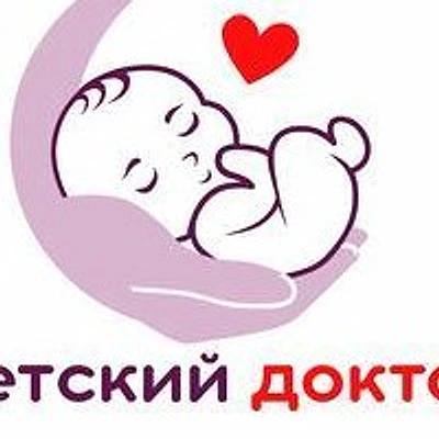 Клиника «Детский Доктор»