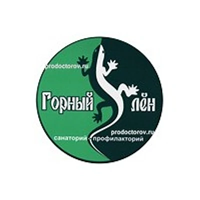 Санаторий «Горный лен» — Частная клиника, Асбест