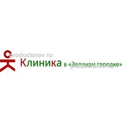 Клиника в «Зеленом городке»