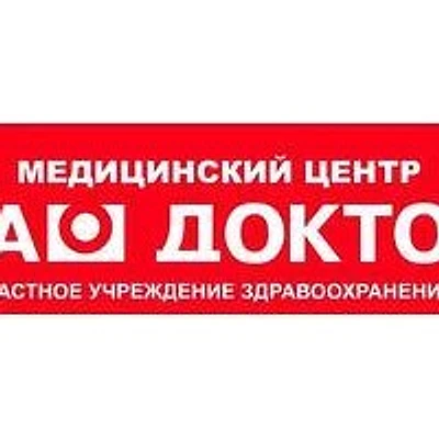 Медицинский центр «Ваш доктор» на Островского