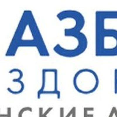 Лаборатория «Азбука Здоровья» — Частная клиника, Урай