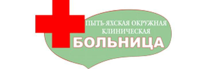 Детская поликлиника — Городская клиническая больница, Пыть-Ях