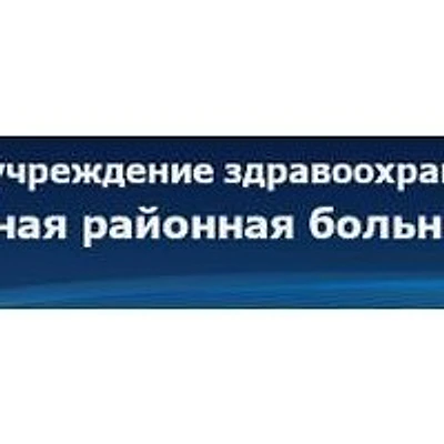 Родниковская больница — Городская клиническая больница, Курганинск