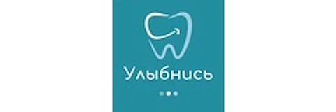 Стоматология «Улыбнись»