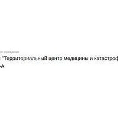 Центр медицины катастроф — Частная клиника, Владикавказ