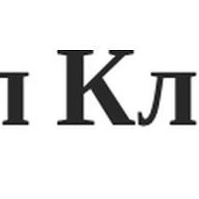 «Русаль клиник»