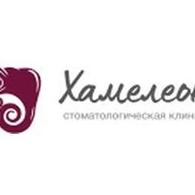 Стоматология «Хамелеон» — Частная клиника, Челябинск