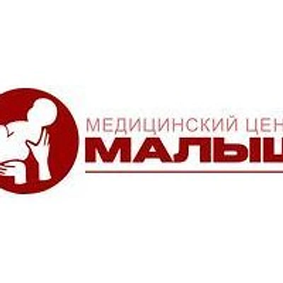 Медицинский центр «Малыш»