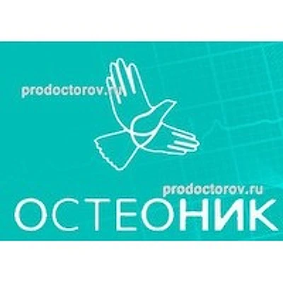 Медицинский центр «Остеоник»