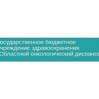 Онкологический диспансер — Частная клиника, Усолье-Сибирское