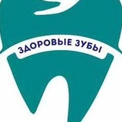 Стоматология «Здоровые Зубы» на Симонова