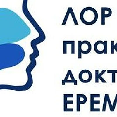 Кабинет врача «Лор практика доктора Еремина»